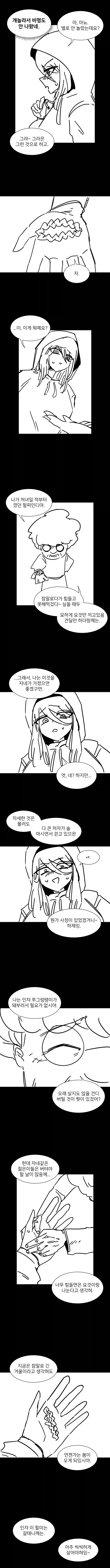 바이킹이 여대생에게 빙의하는 Manhwa (약 스압)_7.webp
