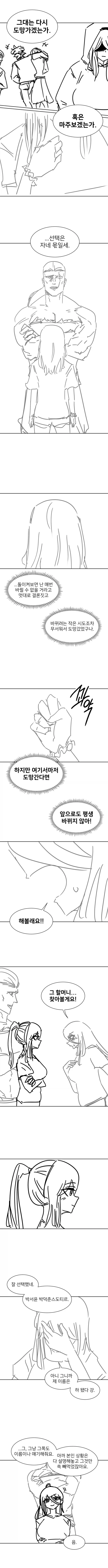 바이킹이 여대생에게 빙의하는 Manhwa (약 스압)_12.webp