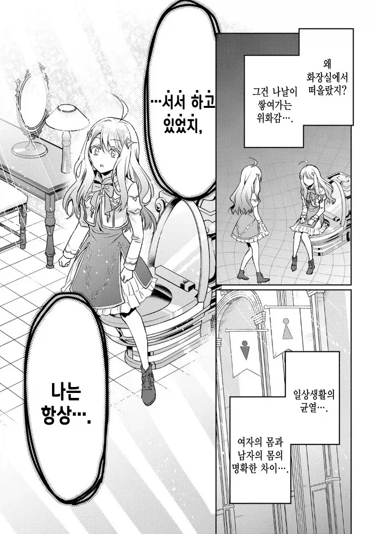 여주가 전생의 기억을 찾은 순간.manga_6.webp