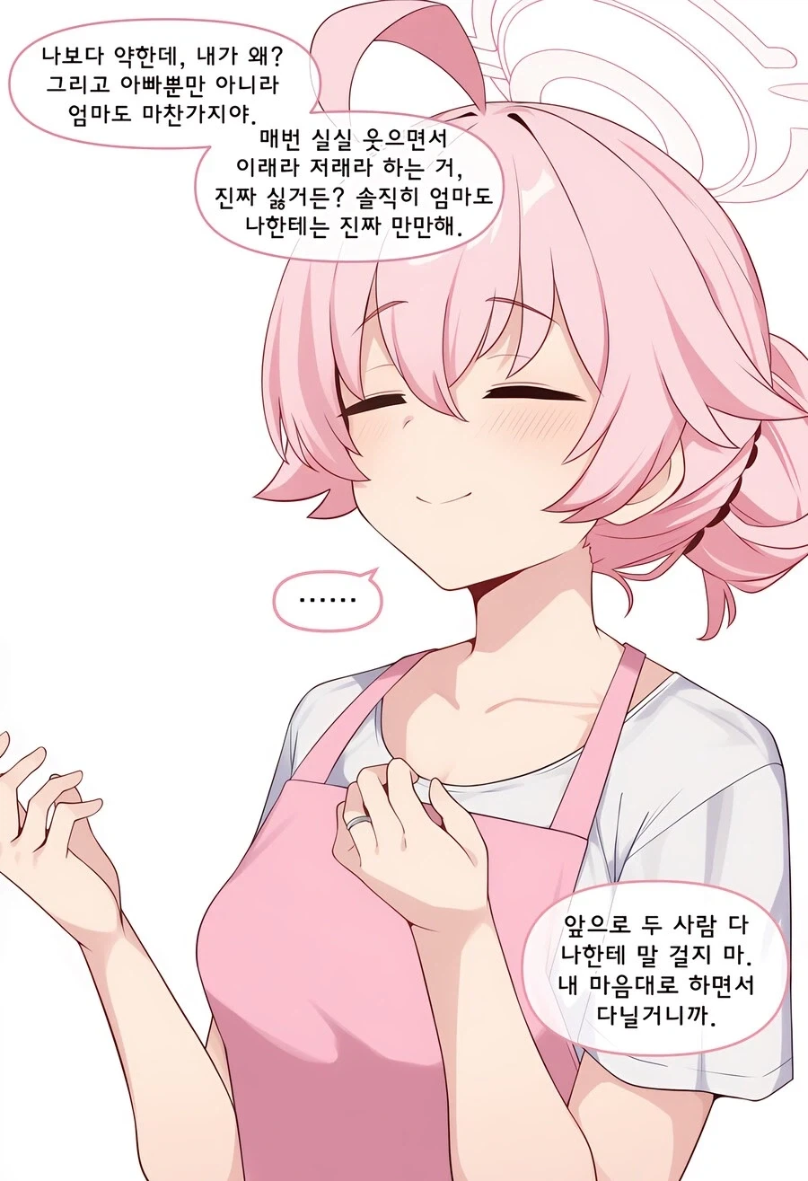 사춘기가 온 딸이 반항하는 만화_3.webp