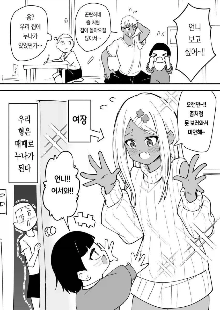오빠 2명이 여동생을 키우는.manga_1.webp