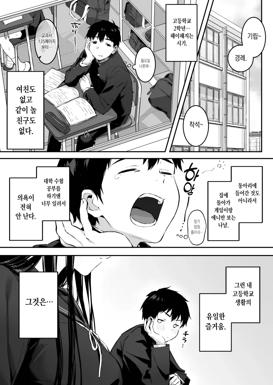 해이해지는 시기의 유일한 낙인 옆자리 미소녀.manhwa_1.webp