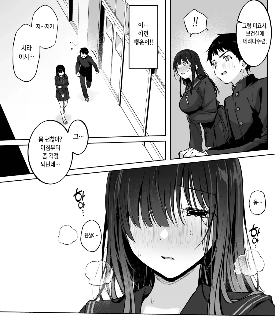 해이해지는 시기의 유일한 낙인 옆자리 미소녀.manhwa_6.webp