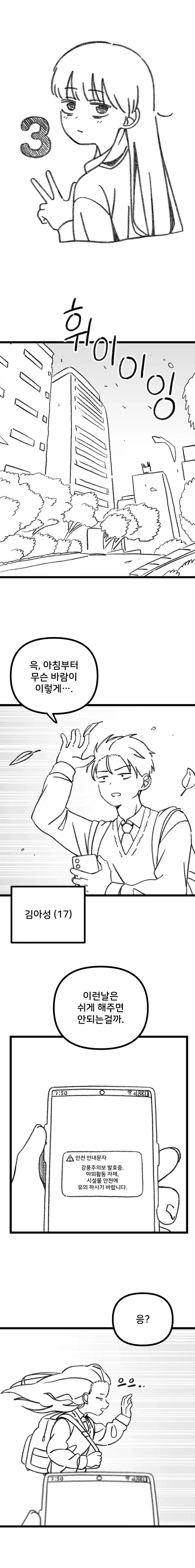 과학부 선배가 바람에 날리는 만화.manhwa_2.webp