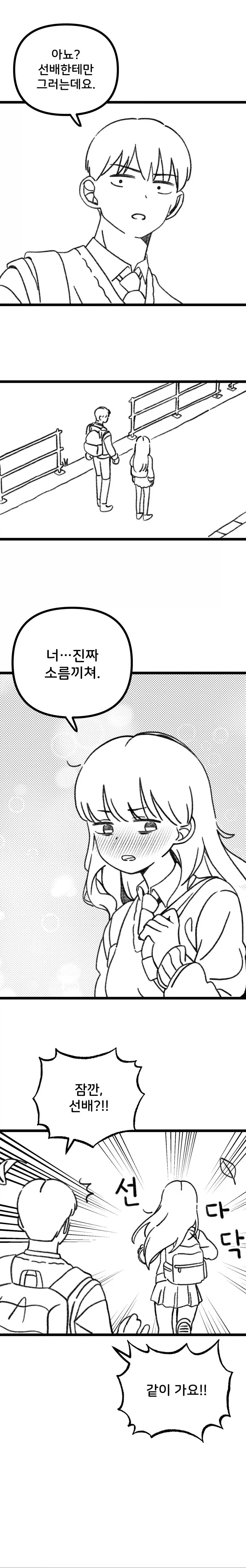 과학부 선배가 바람에 날리는 만화.manhwa_6.webp
