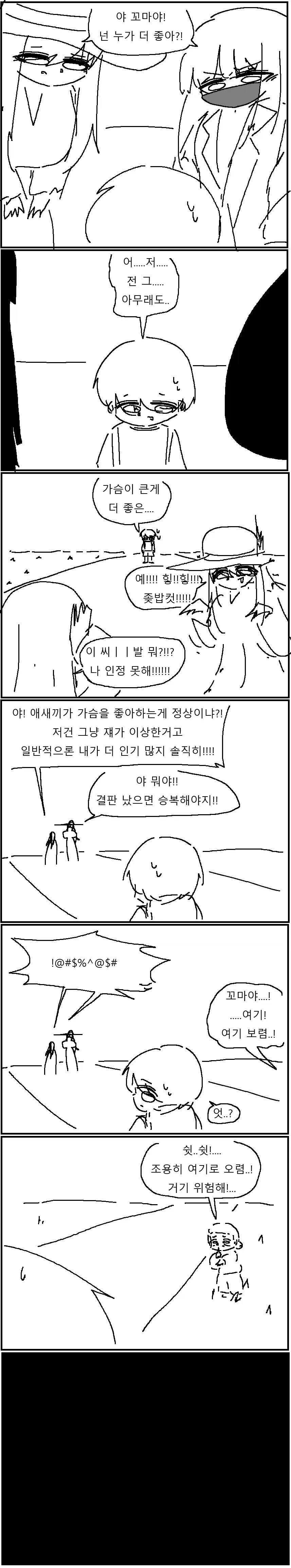 시골밭에서 무서운 귀신을 만난 만화.MANHWA_3.webp