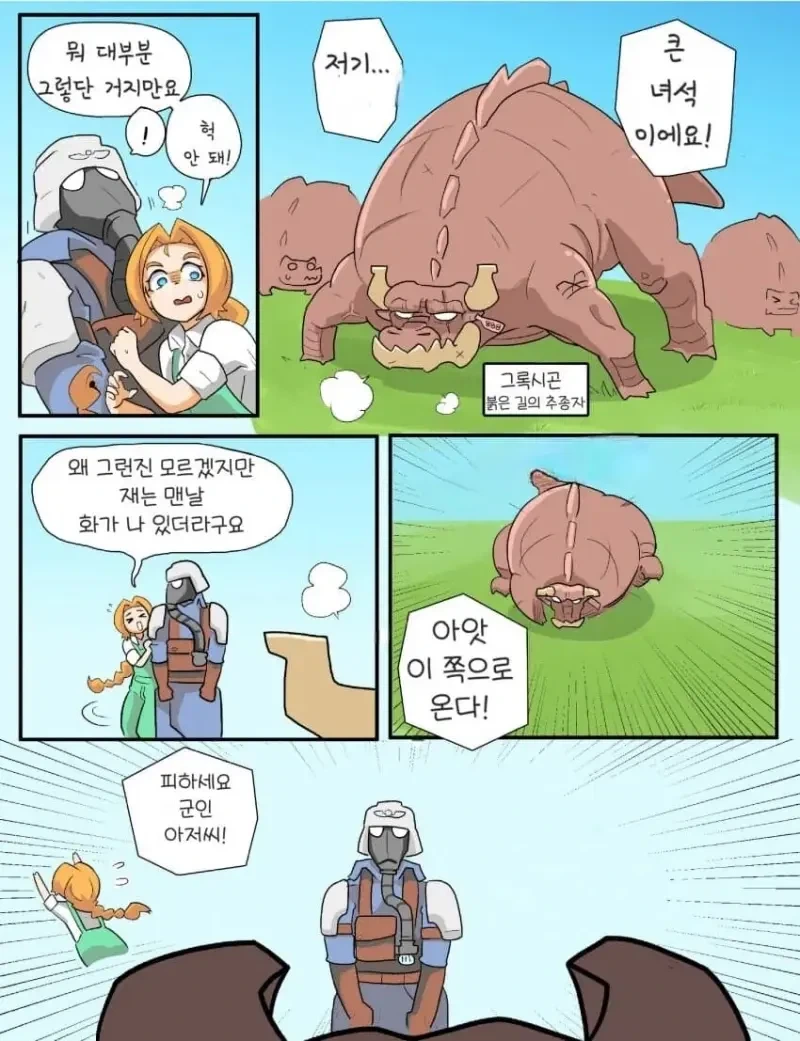 가드맨과 시골소녀 .manhwa_7.webp