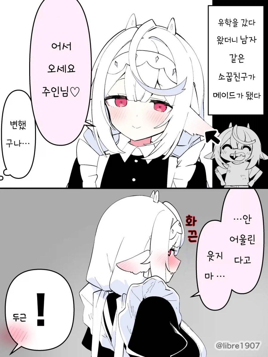 남자 같은 소꿉친구가 메이드가 됐다.manhwa_1.webp