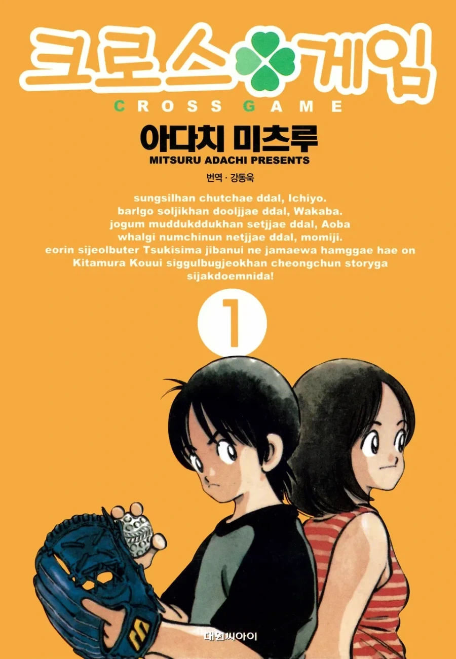 주관적인 치유물로 추천하는 만화들_8.webp