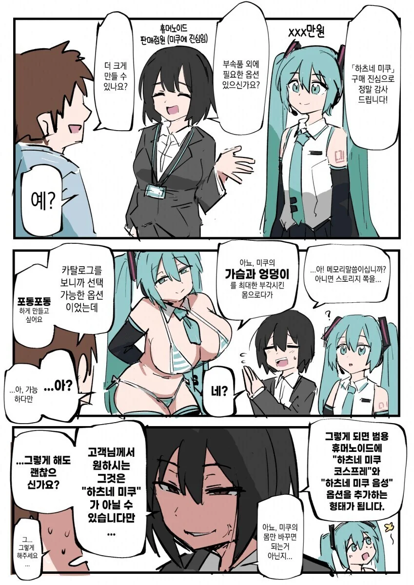 미쿠를 구매하는 만화.manggo_1.jpg