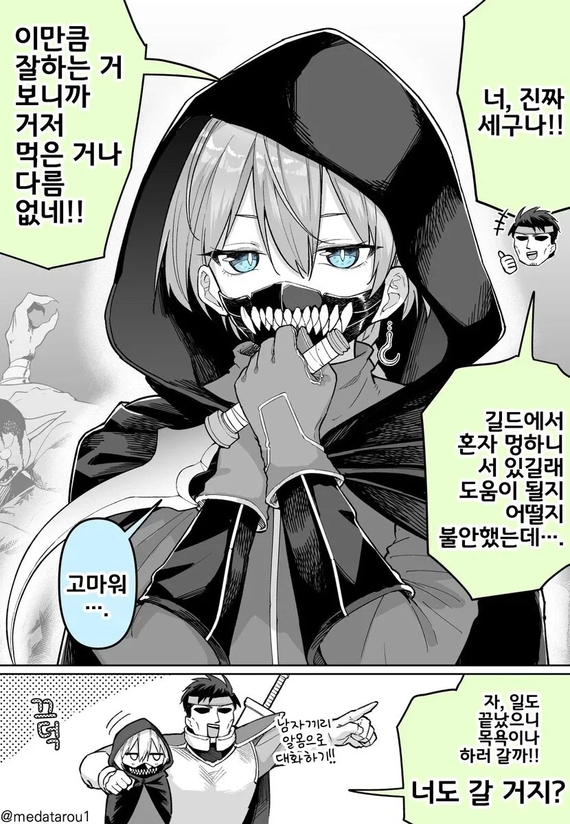 외톨이 암살자랑 파티 맺는 comic_1.webp
