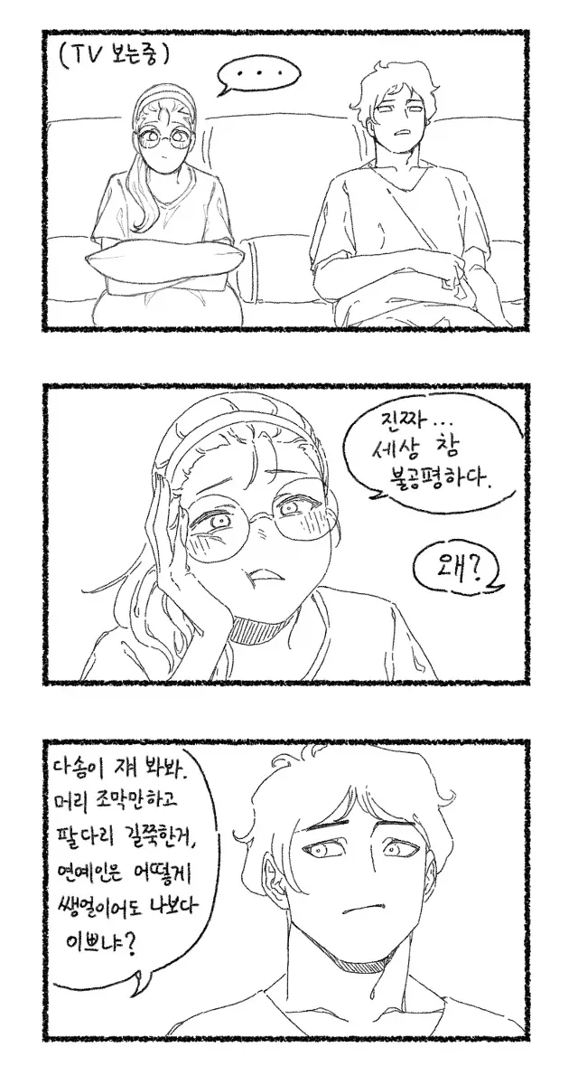 마누라가 연예인보다 예쁜 comic_1.webp