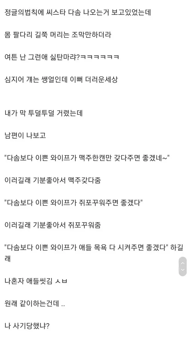 마누라가 연예인보다 예쁜 comic_10.webp