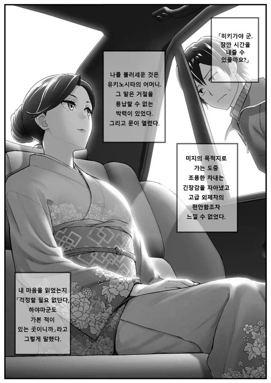 사모님이 미래 사위를 만나보는 망가 jpg_1.webp