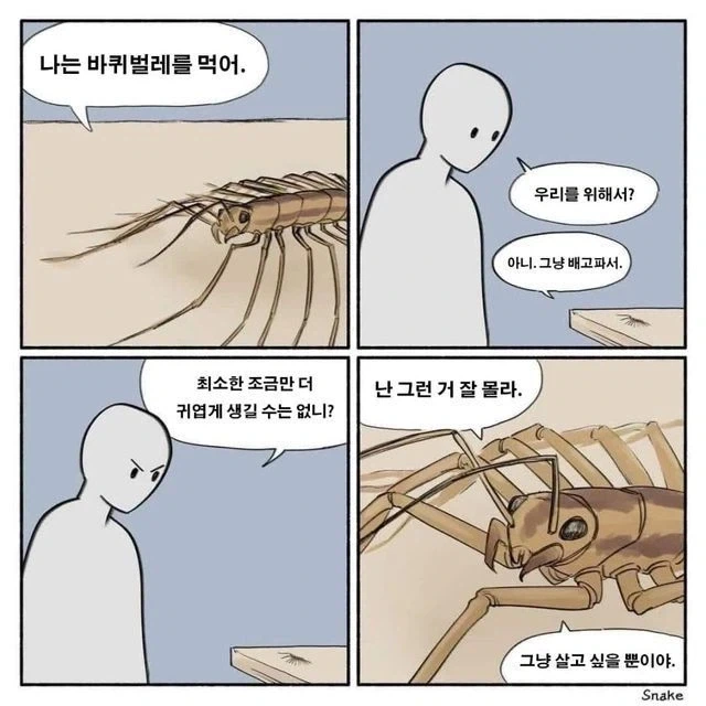 혐)난 바퀴벌레를 먹어.manhwa_1.webp
