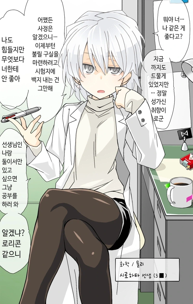 30대 선생님에게 고백하는.MANGA_1.webp
