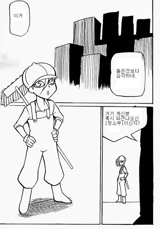 청소하는 만화_1.webp