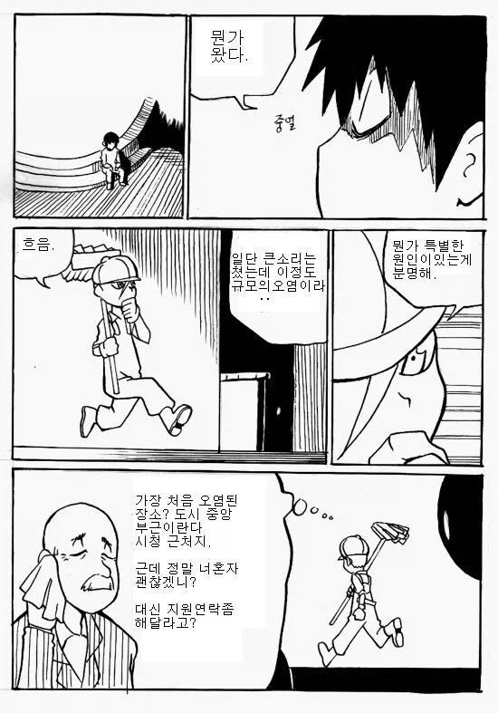청소하는 만화_4.webp