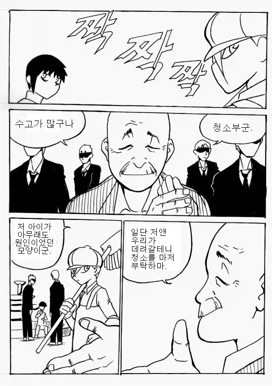 청소하는 만화_16.webp