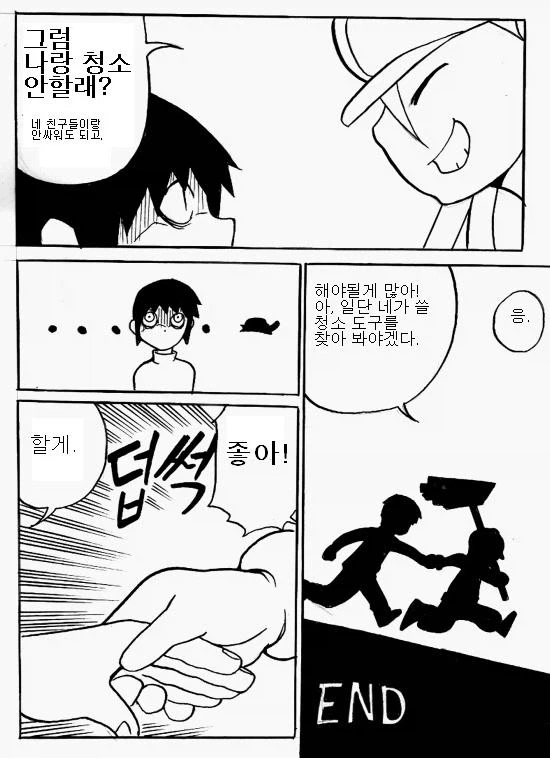 청소하는 만화_24.webp