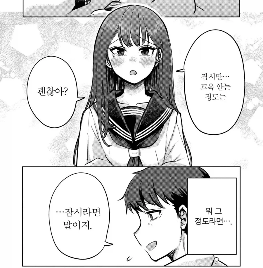 의붓아빠랑 친아빠잃은 의붓딸이 허그할 뿐인 만화_1.webp