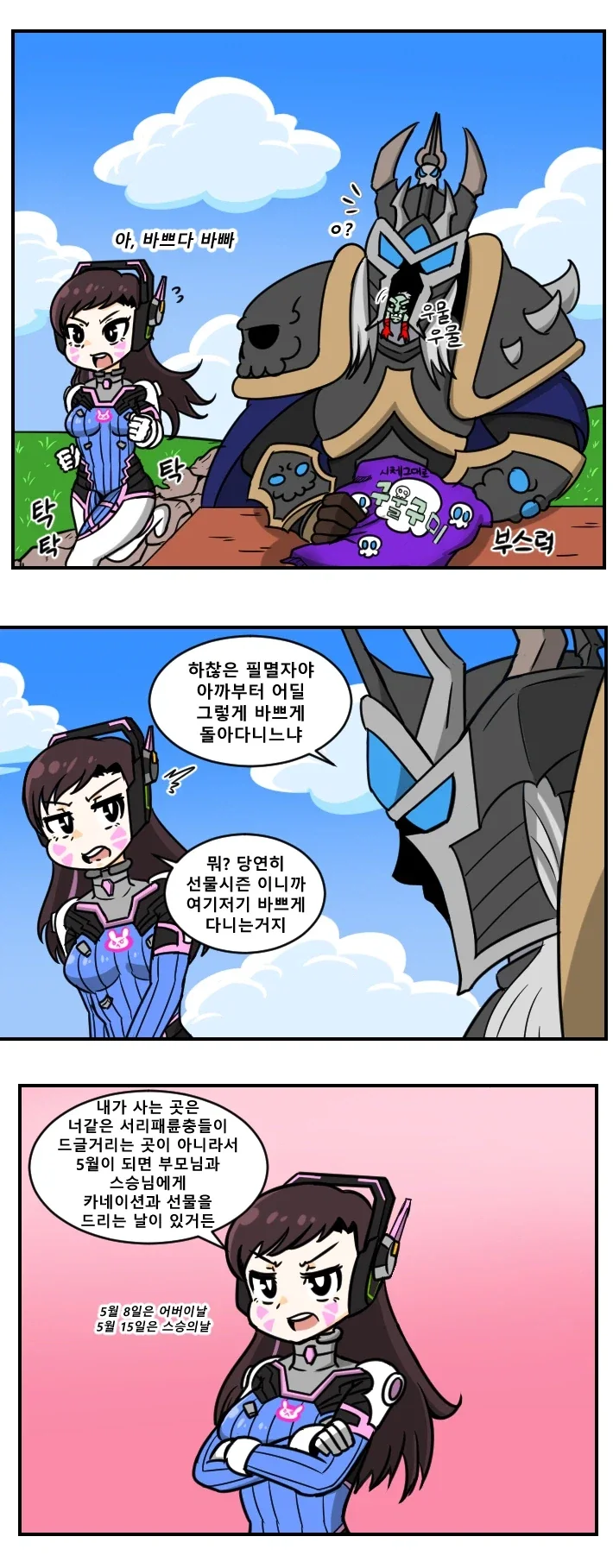 5월시작전 올리는훈훈한가족의달만화_1.webp