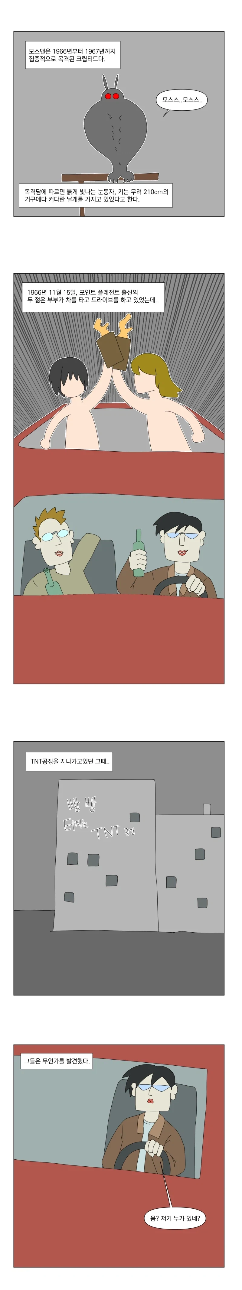 모스맨 전설의 진실.manhwa_1.webp