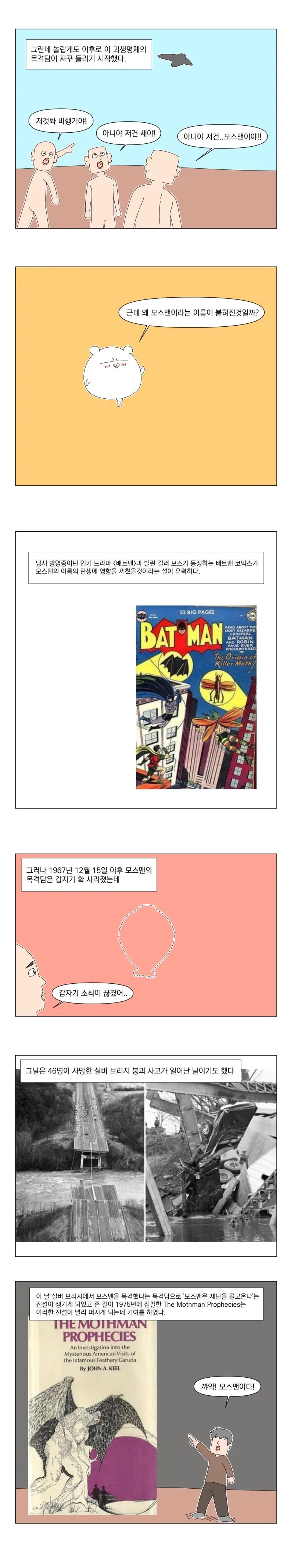 모스맨 전설의 진실.manhwa_3.webp