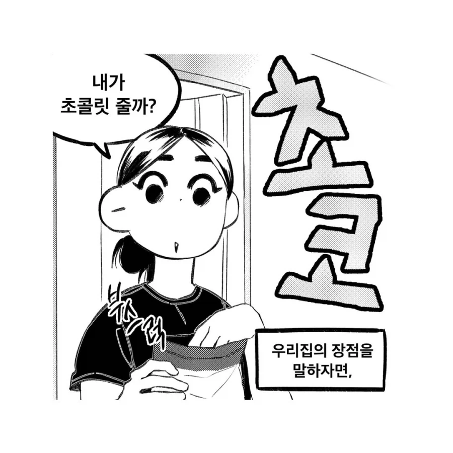 똥을 초코라 부르는 세계.manga_1.webp