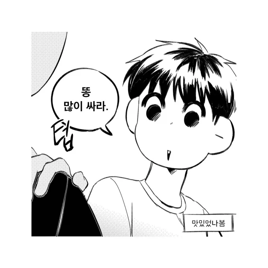 똥을 초코라 부르는 세계.manga_6.webp