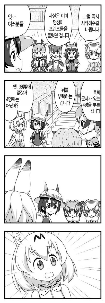 케모노)멍청이 프렌즈.manwha_2.webp