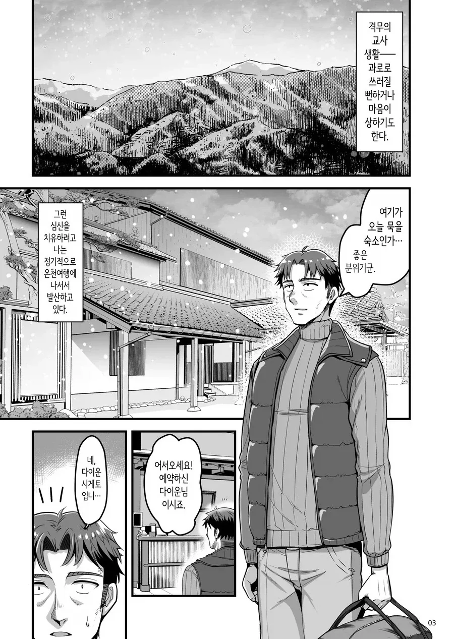 선생님이 온천 여관에서 제자랑 만나게 된.manhwa_1.webp