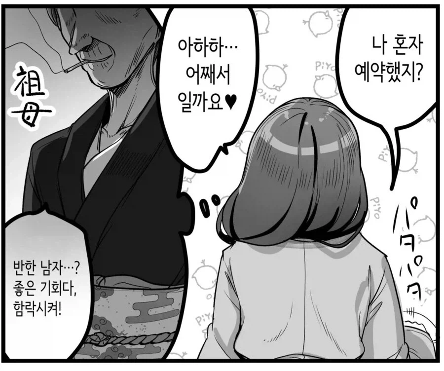 선생님이 온천 여관에서 제자랑 만나게 된.manhwa_5.webp