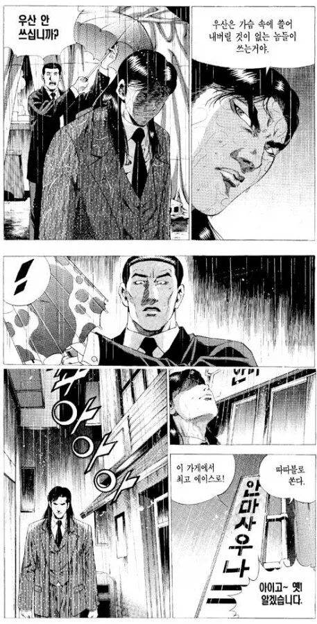 김성모 만화에서 깡패가 일반인이 다 되어가는 기준.manhwa_1.webp