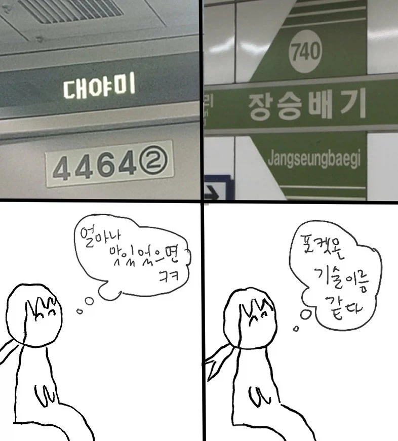 지하철에서 드는 뻘생각.manwha_1.webp
