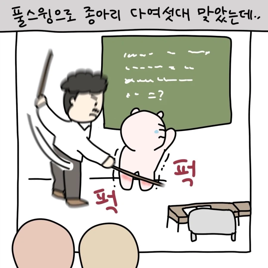 의외로 잘 안 믿는 옛날 학원가 체벌 이야기.manga_8.webp