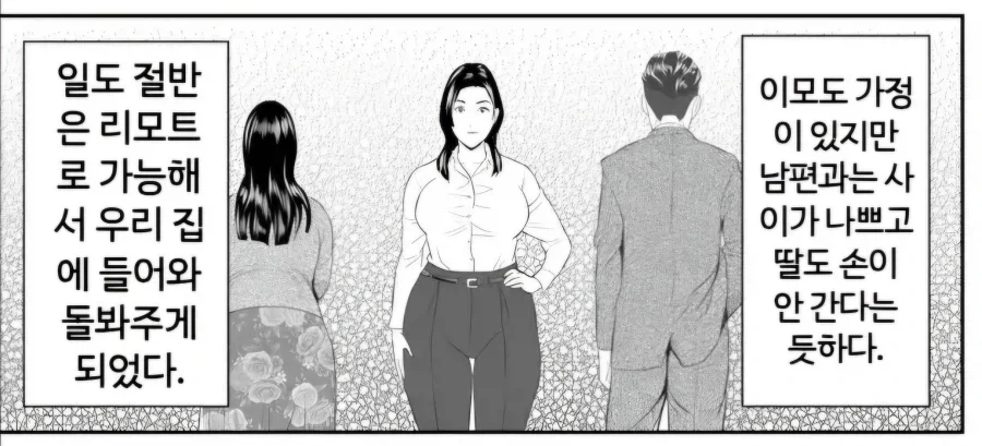 이모의 육체를 탐하는 조카.manwha_7.webp