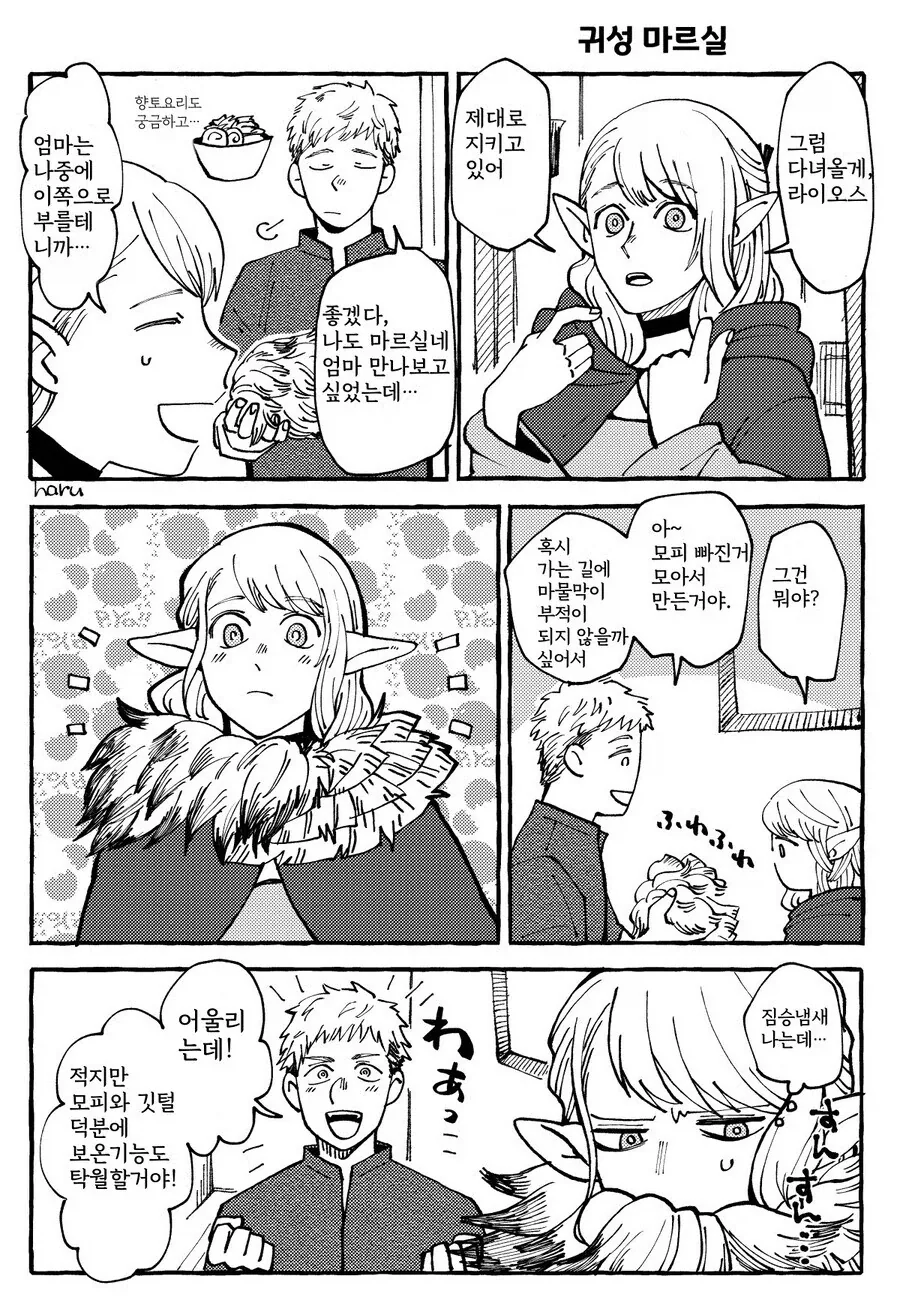 던전밥) 귀성하는 마르실 manhwa_1.webp
