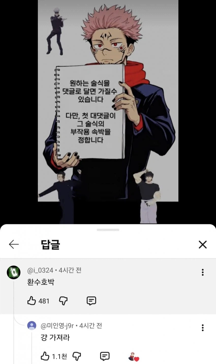 주술회전)어떻게 생득술식이
