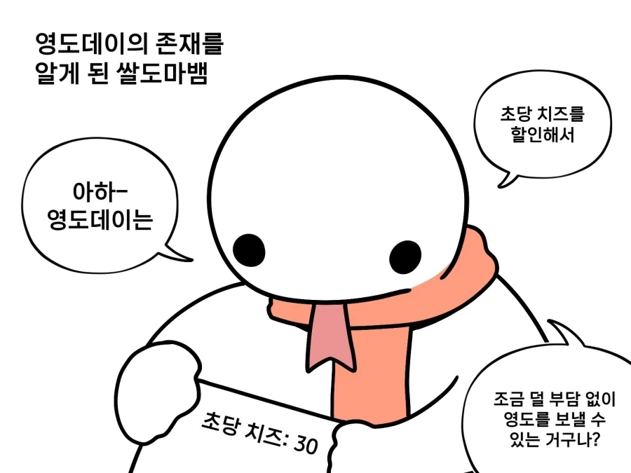 영도데이를 알게된 그림쟁이.manwha_1.webp