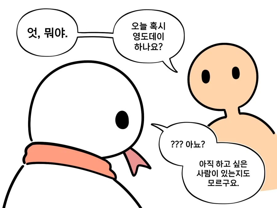 영도데이를 알게된 그림쟁이.manwha_2.webp