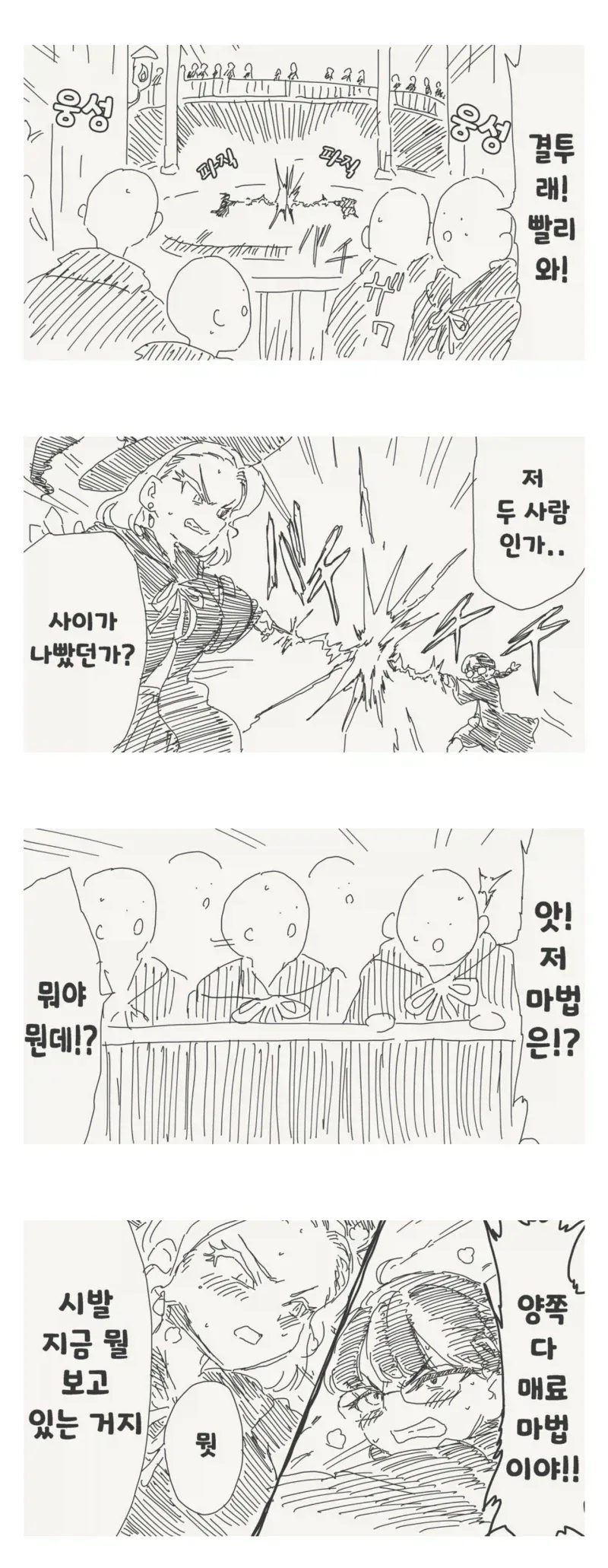 마법 결투하는 만화_1.webp