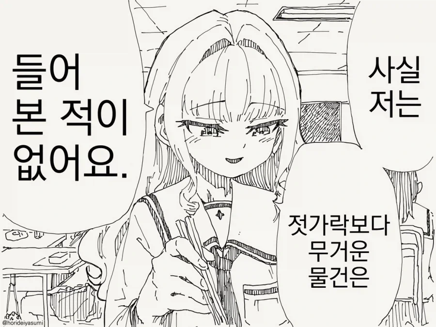 서민체험하는 악력영애.manwha_1.webp