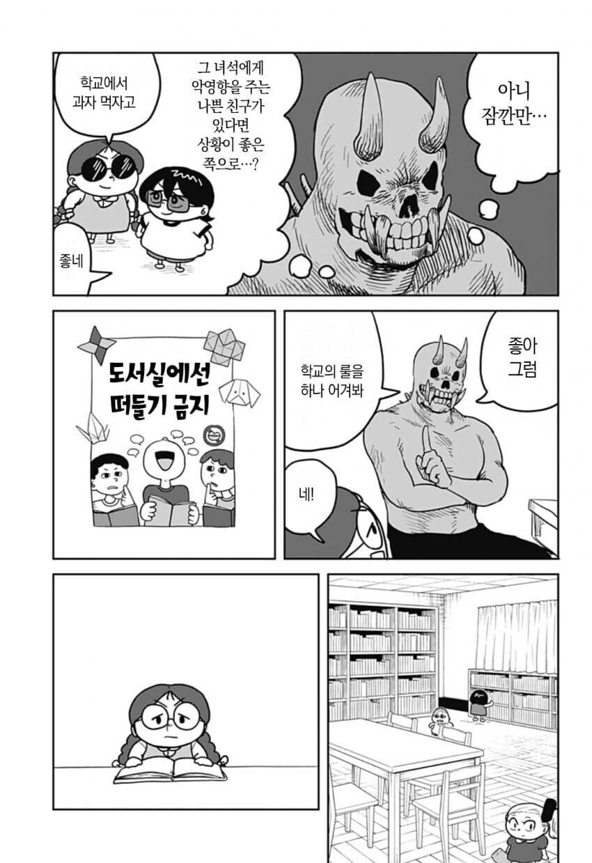 나쁜 짓으로 악마를 열받게 하는.manhwa_2.jpg