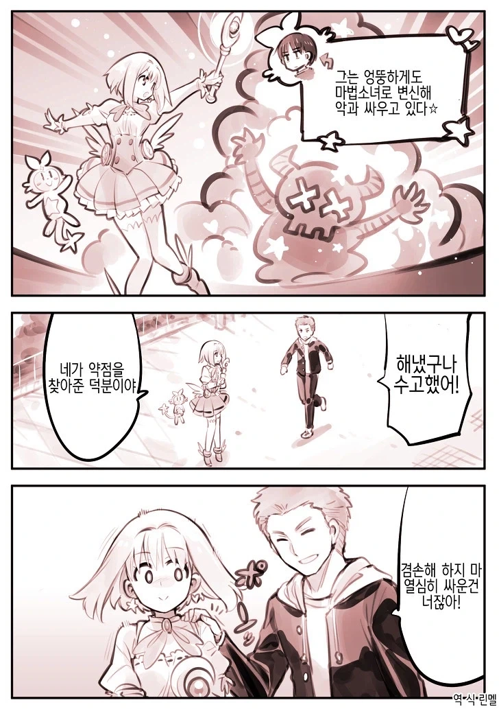 조만간 친구 겁나 덮칠 거 같은 마법소녀 만화_5.webp