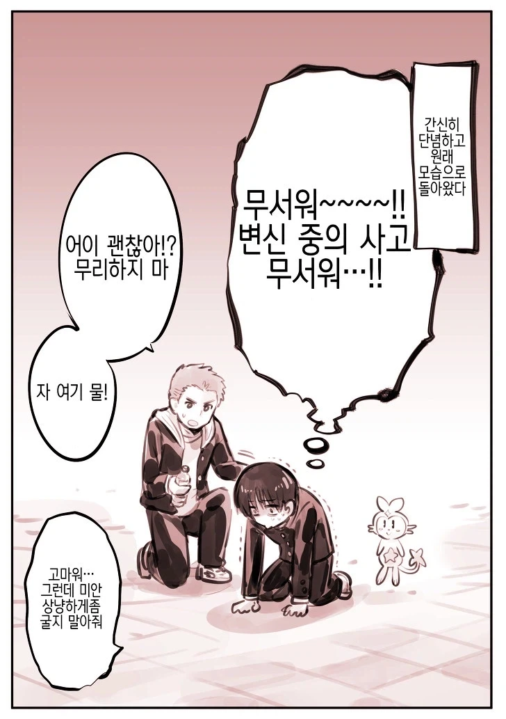 조만간 친구 겁나 덮칠 거 같은 마법소녀 만화_8.webp