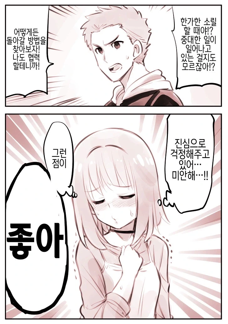 조만간 친구 겁나 덮칠 거 같은 마법소녀 만화_11.webp
