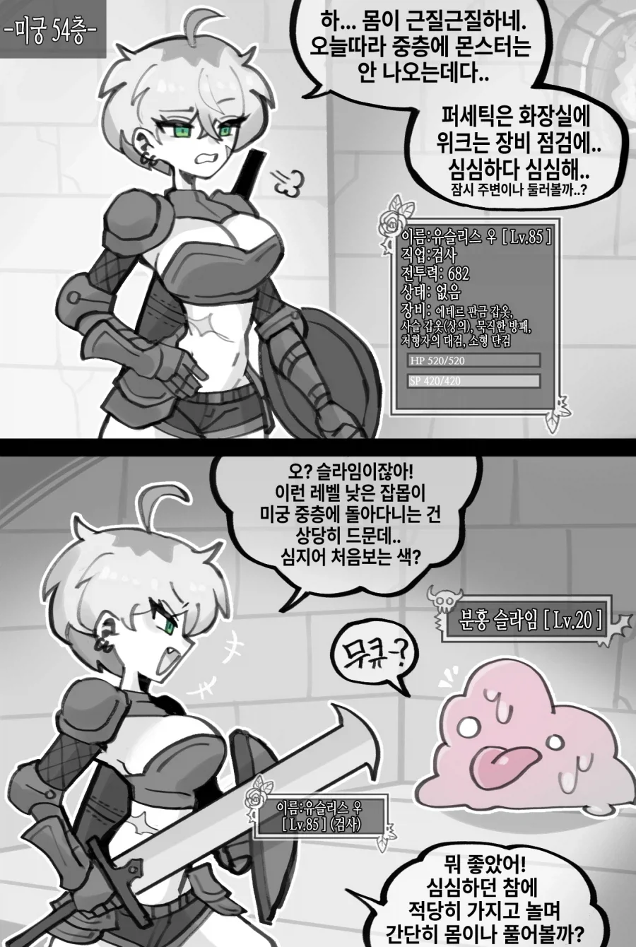 미궁에 들어간 모험가 Manhwa_2.webp