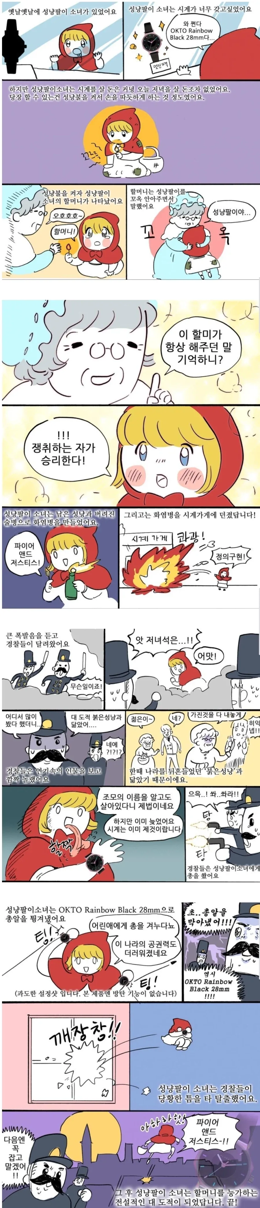 파이어 앤드 저스티스 하는 만화_1.webp