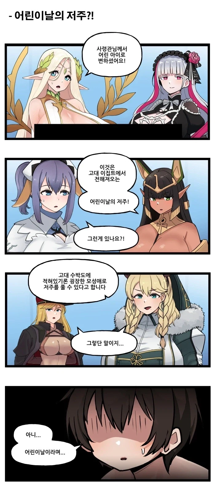 어린이날 특집으로 꼴려져라.manhwa_2.webp